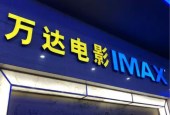 若重组成功，万达电影将会让监管层和行业感到不安